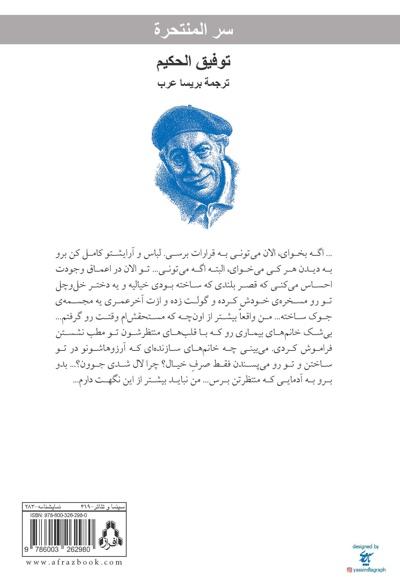 راز خودکشی یک زن